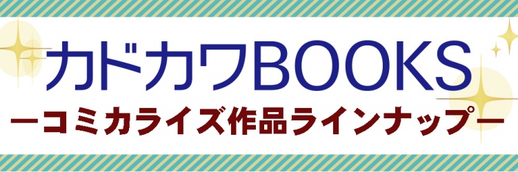 カドカワBOOKS