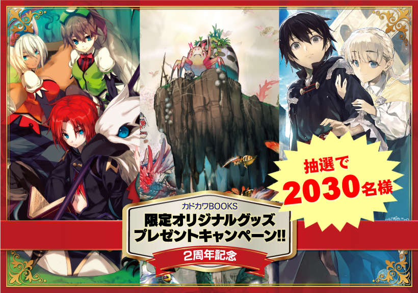 角川books 特典 書店特典】特報！ 2月新刊の書店特典情報！ | 特典情報 | 特典