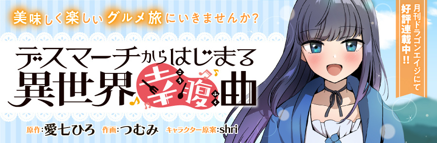 デスマーチからはじまる異世界狂想曲 書籍 カドカワbooks