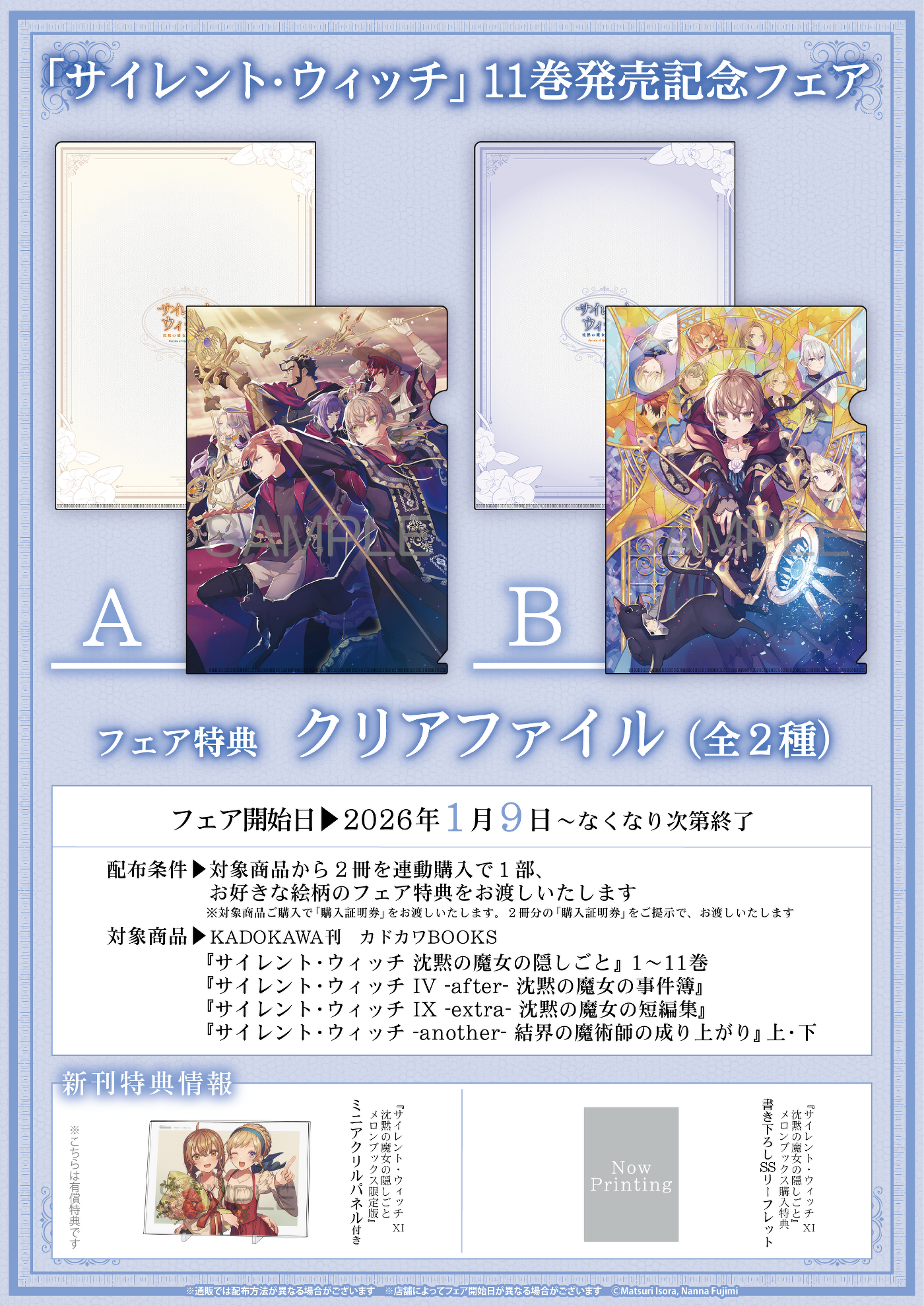 サイレント・ウィッチ XI 沈黙の魔女の隠しごと | サイレント