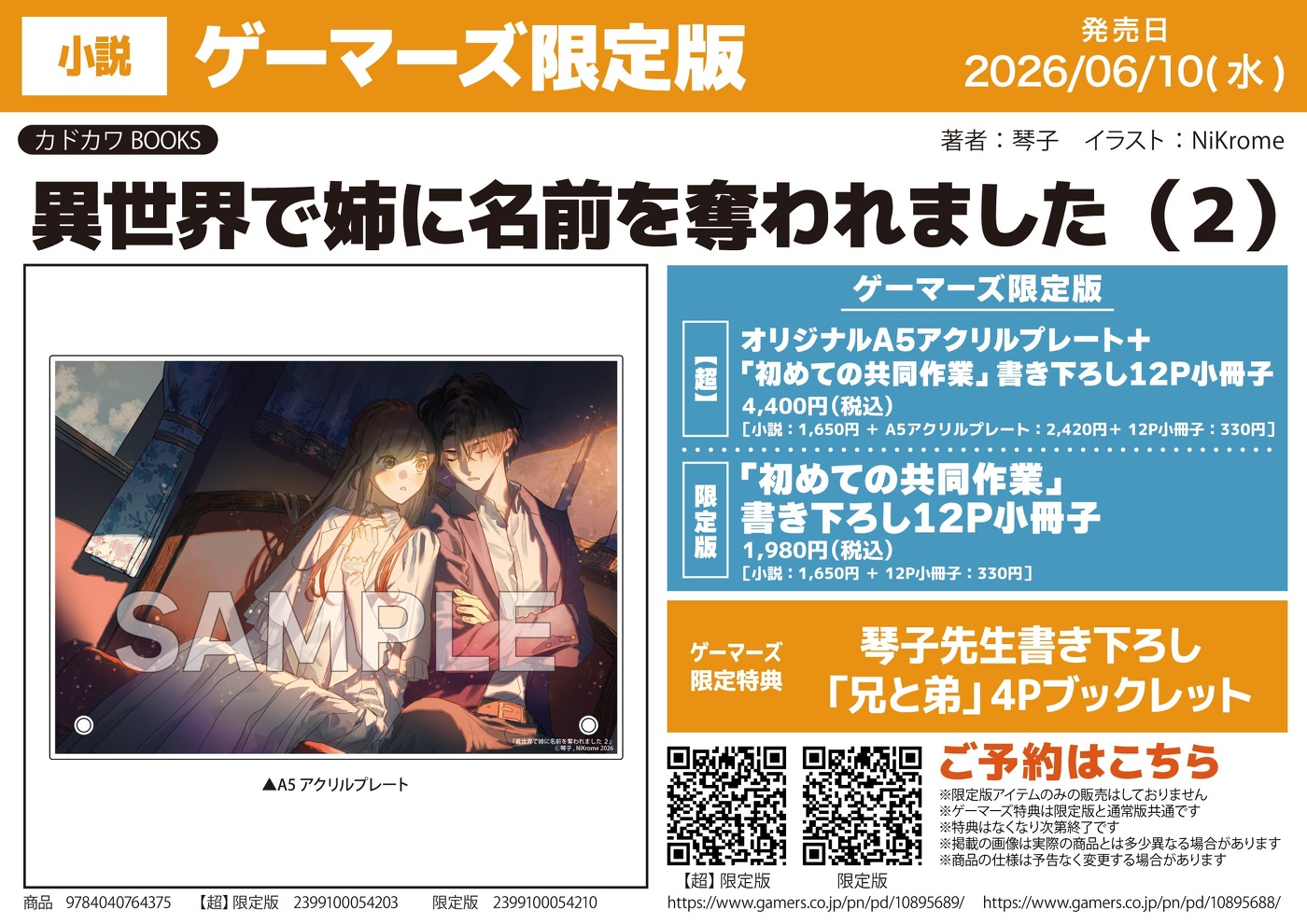 異世界で姉に名前を奪われました 2 | 異世界で姉に名前を奪われました