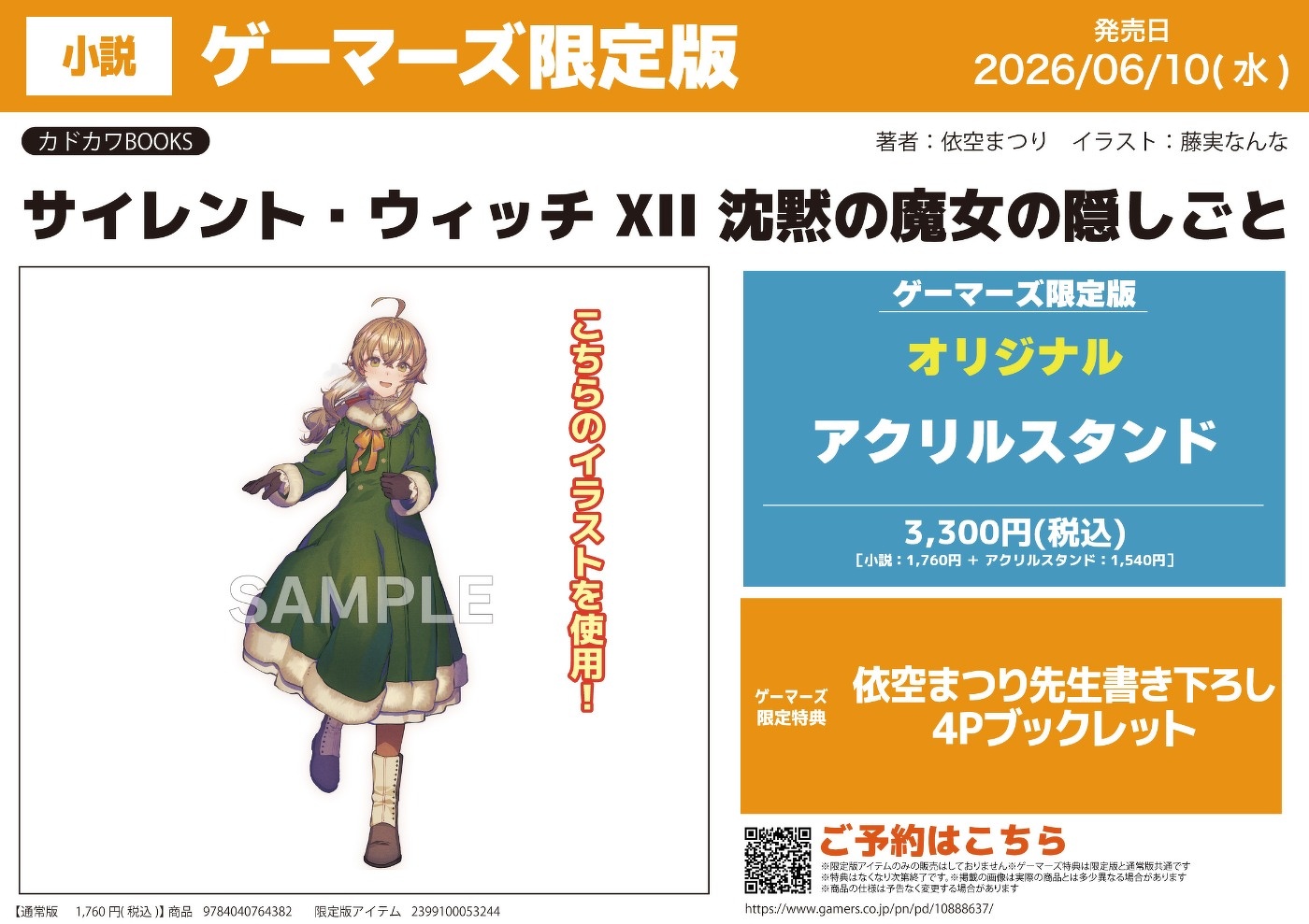 サイレント・ウィッチ XII 沈黙の魔女の隠しごと | サイレント