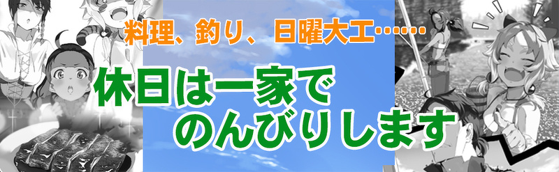 鍛冶屋ではじめる異世界スローライフ』シリーズページ