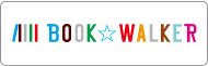 BOOK WALKERで購入する