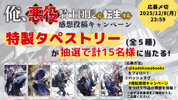 X（Twitter）感想キャンペーン開催中