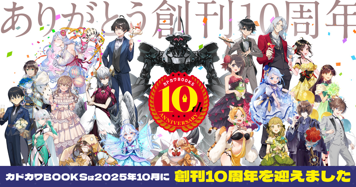 ザ・ファンタジー〈2〉 (カドカワノベルズ—カドカワファンタジー) カドカワBOOKS創刊10周年特設サイト | カドカワBOOKS