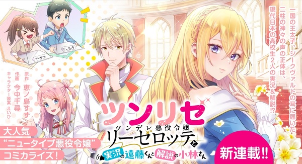 「ツンリゼ」原作コミカライズ情報