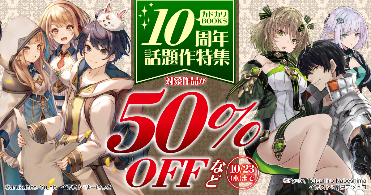 カドカワBOOKS創刊10周年特設サイト | カドカワBOOKS