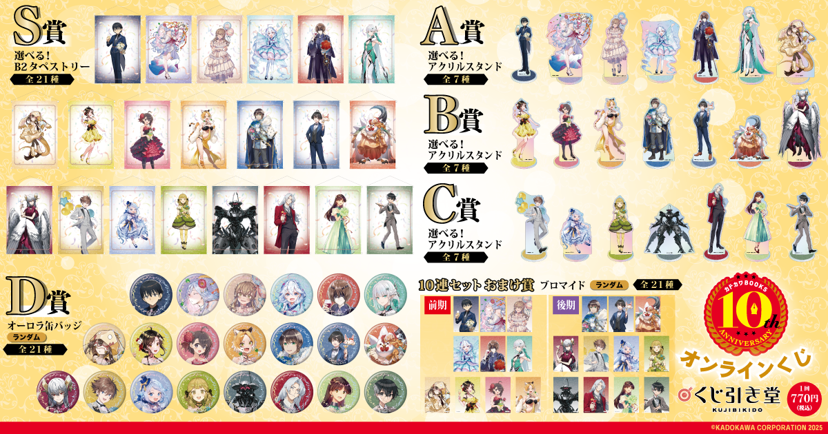 カドカワBOOKS創刊10周年特設サイト | カドカワBOOKS