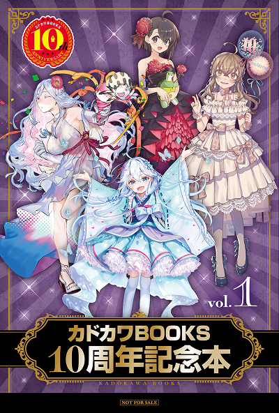 カドカワBOOKS10周年記念本