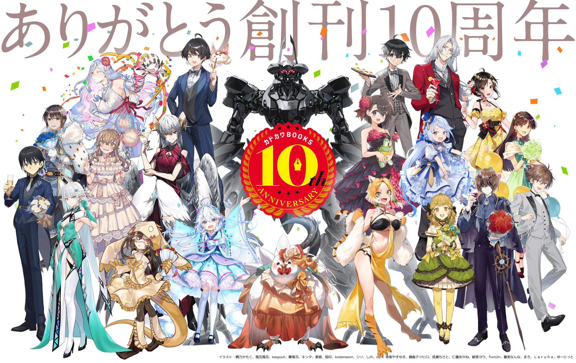 ありがとう創刊10周年