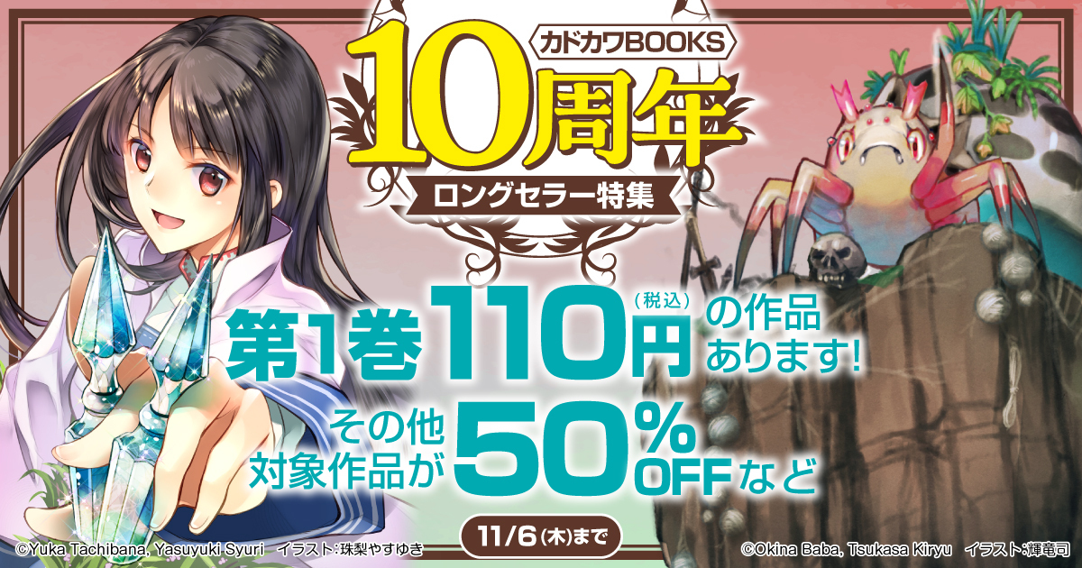 かたくりこ様リクエスト 7月小説10冊 カドカワBOOKS創刊10周年特設サイト | カドカワBOOKS