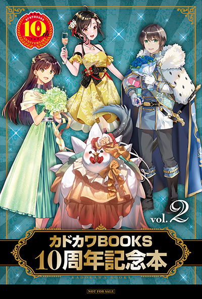カドカワBOOKS10周年記念本
