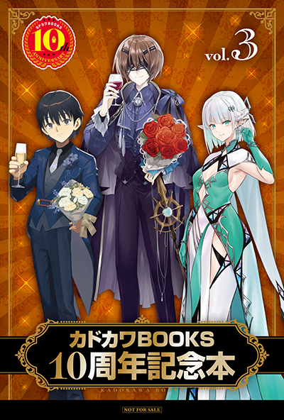 カドカワBOOKS創刊10周年特設サイト | カドカワBOOKS